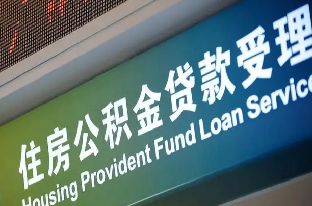 桂平为啥公积金黄牛可以取出来呢（公积金可以自愿提取了）